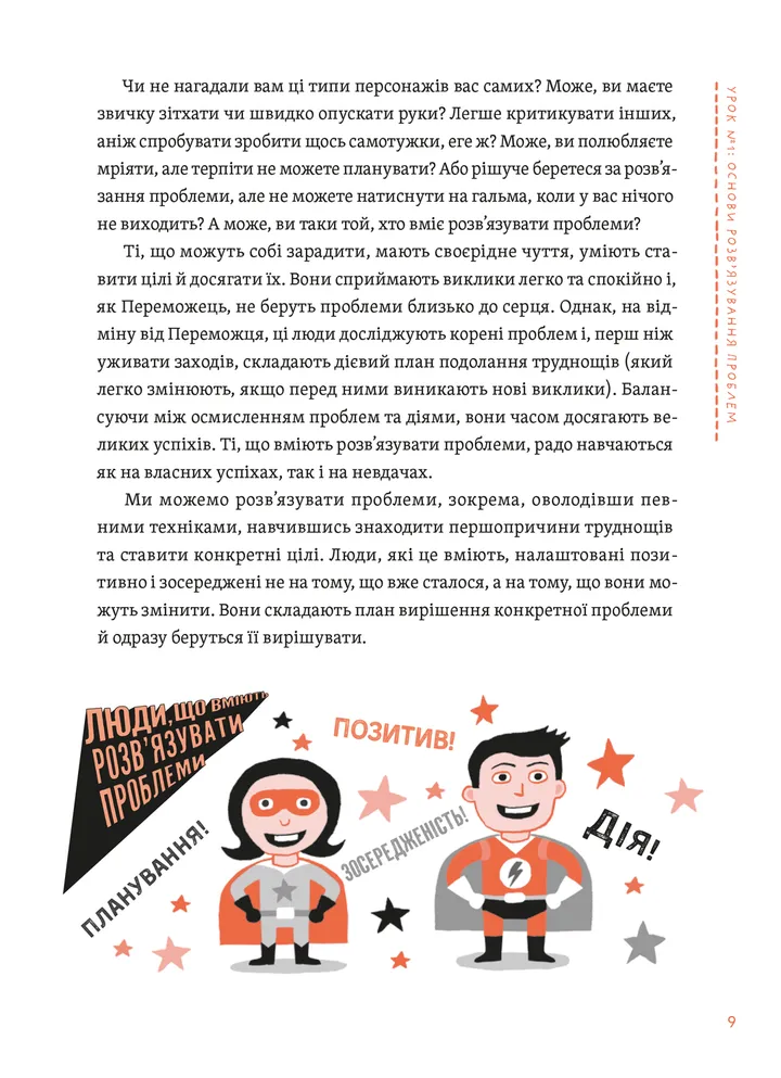 Книга Уміння розв’язувати проблеми 101. Проста книжка для розумних людей - Кен Ватанабе. Фото 7