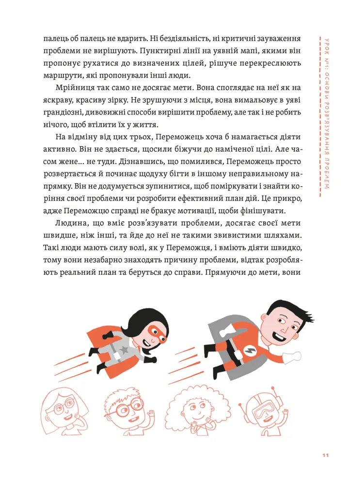 Книга Уміння розв’язувати проблеми 101. Проста книжка для розумних людей - Кен Ватанабе. Фото 9