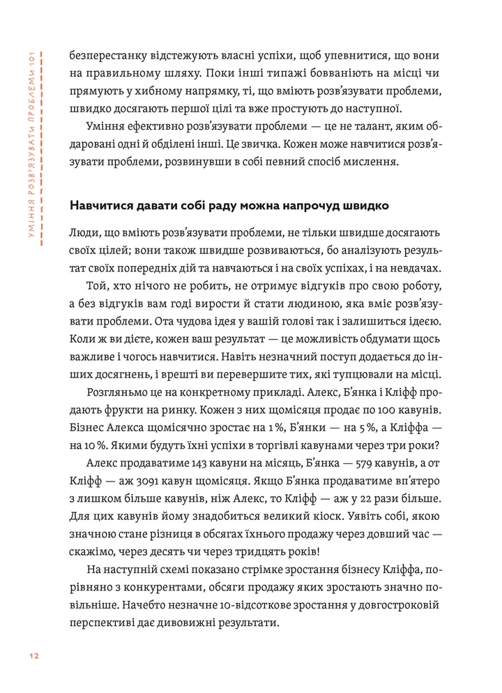 Книга Уміння розв’язувати проблеми 101. Проста книжка для розумних людей - Кен Ватанабе. Фото 10