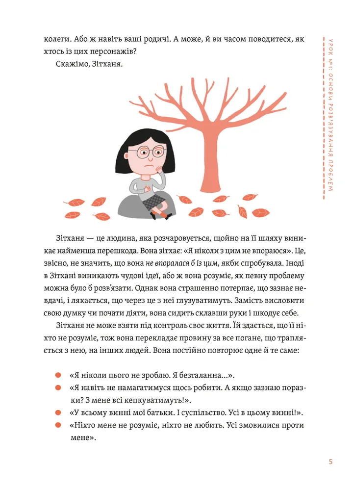 Книга Уміння розв’язувати проблеми 101. Проста книжка для розумних людей - Кен Ватанабе. Фото 3