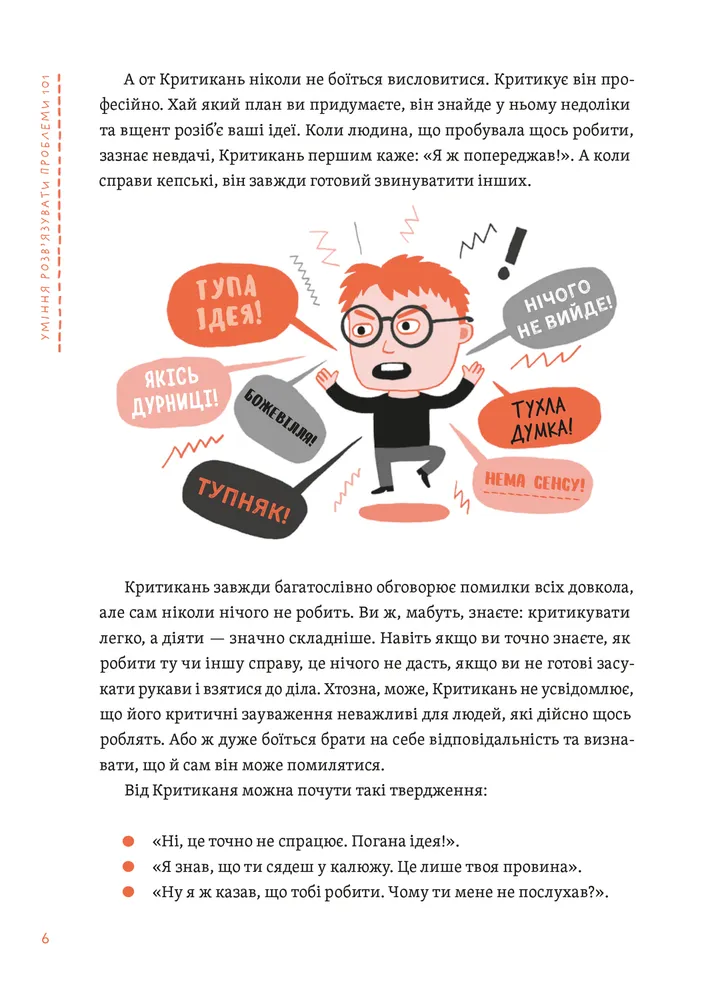 Книга Уміння розв’язувати проблеми 101. Проста книжка для розумних людей - Кен Ватанабе. Фото 4