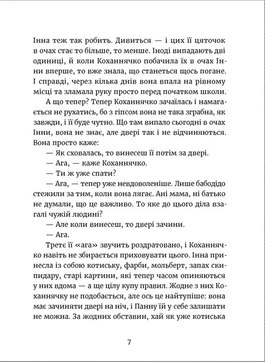 ВСЛ Дивокровці - Катерина Корнієнко. Фото 8