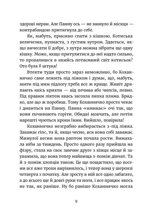 ВСЛ Дивокровці - Катерина Корнієнко. Фото 10