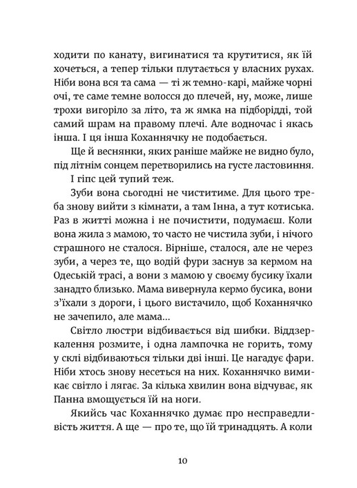 ВСЛ Дивокровці - Катерина Корнієнко. Фото 11