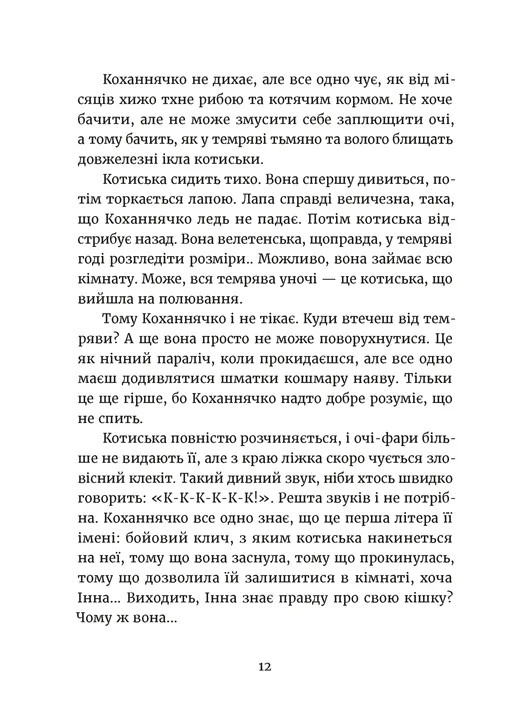 ВСЛ Дивокровці - Катерина Корнієнко. Фото 13