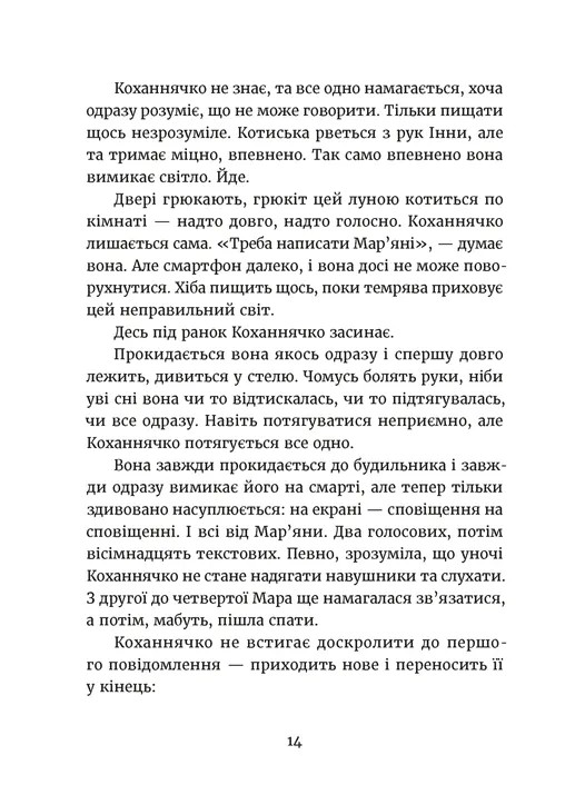 ВСЛ Дивокровці - Катерина Корнієнко. Фото 15