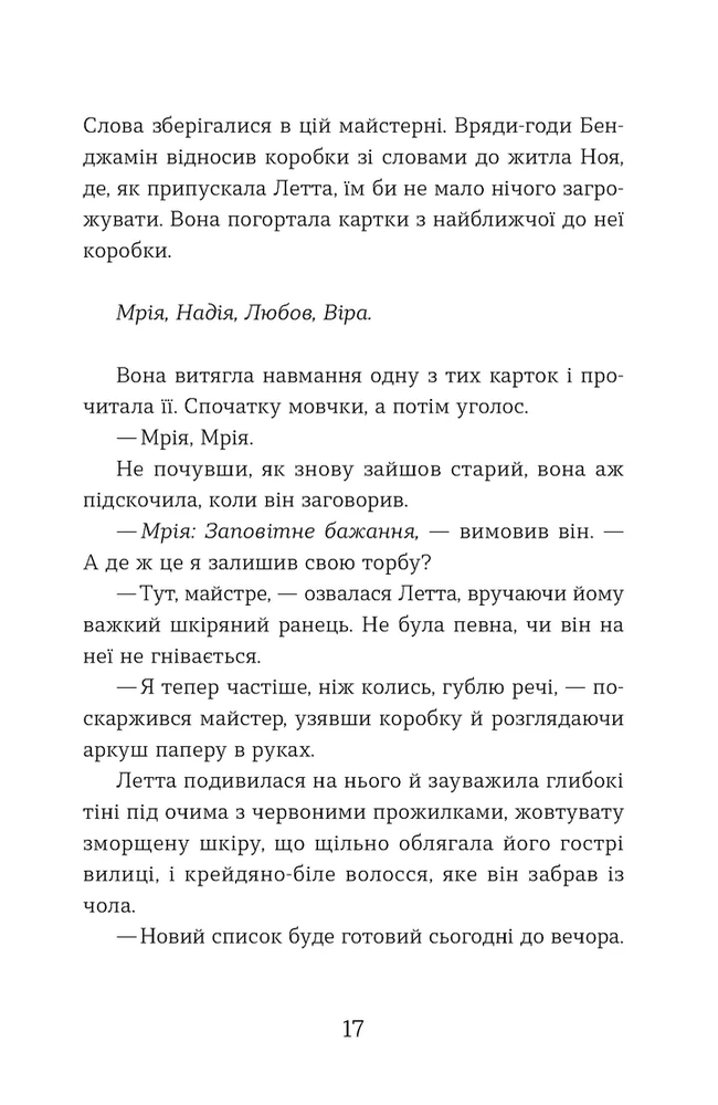 Книга Словозахисниця - Патришія Форд. Фото 16