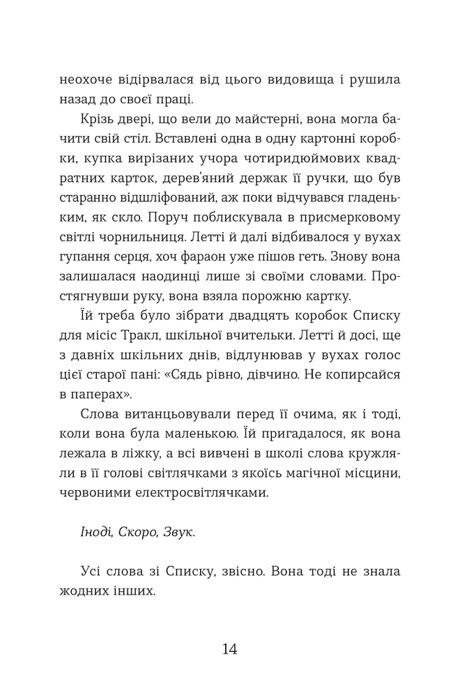 Книга Словозахисниця - Патришія Форд. Фото 13