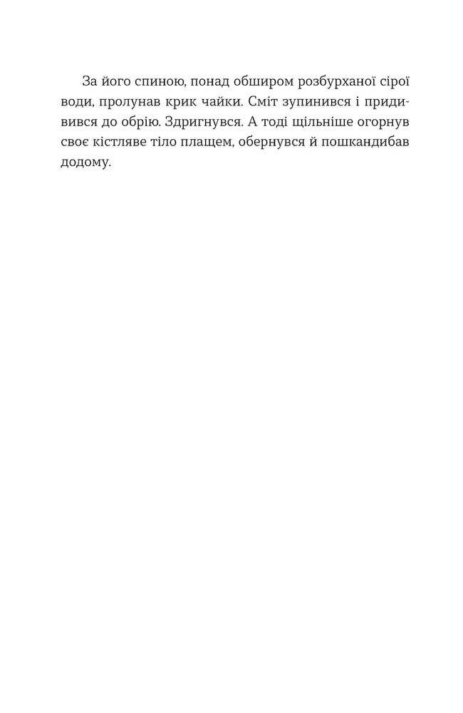 Книга Словозахисниця - Патришія Форд. Фото 7