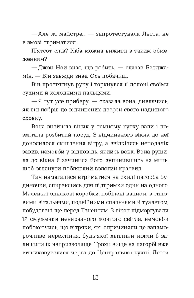 Книга Словозахисниця - Патришія Форд. Фото 12