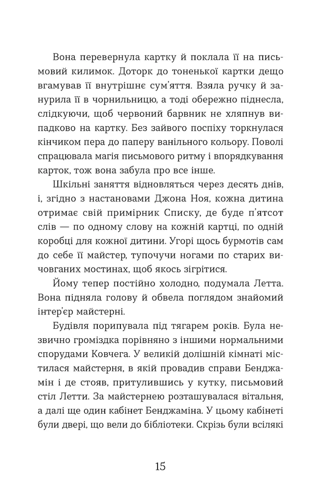 Книга Словозахисниця - Патришія Форд. Фото 14