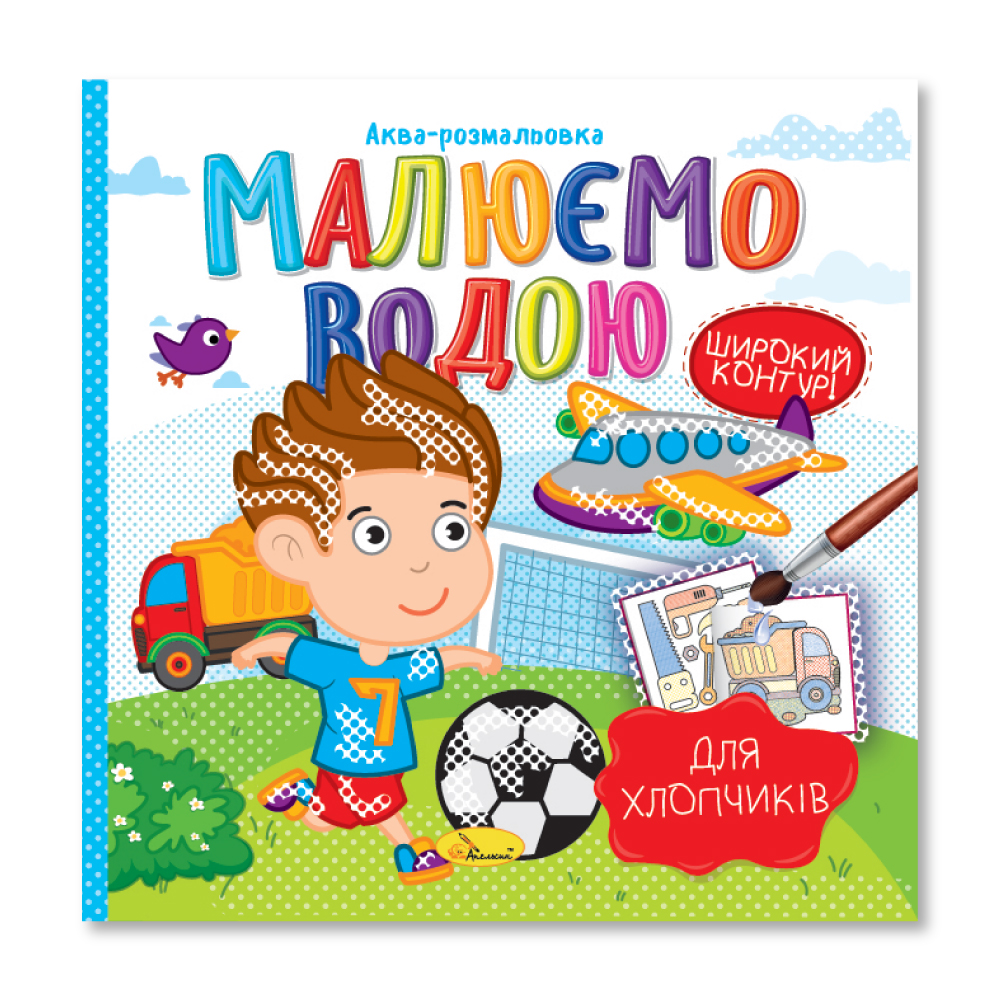 Книжка-розмальовка Малюємо водою МІКС. Фото 8