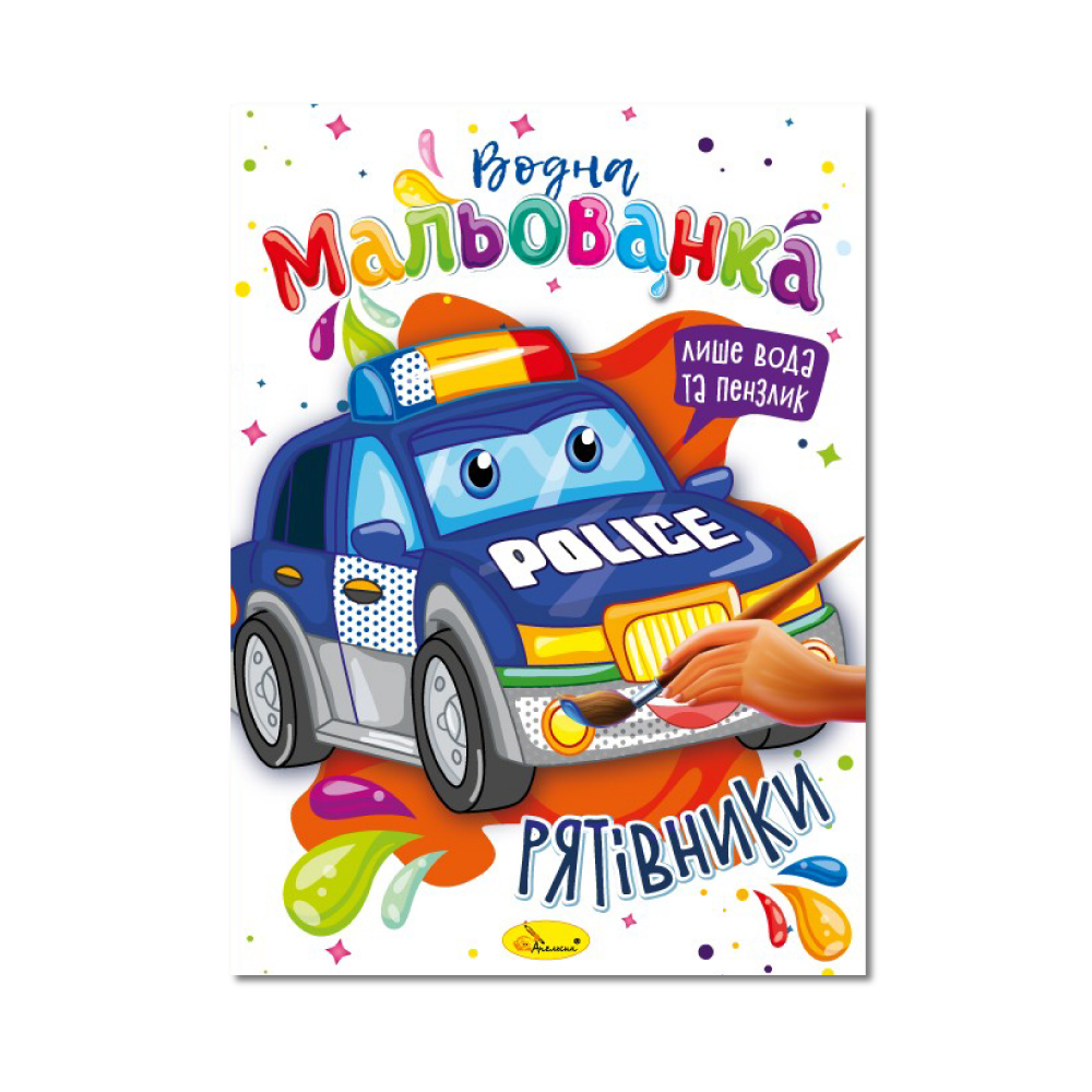 Книжка-розмальовка Водна мальованка МІКС. Фото 4