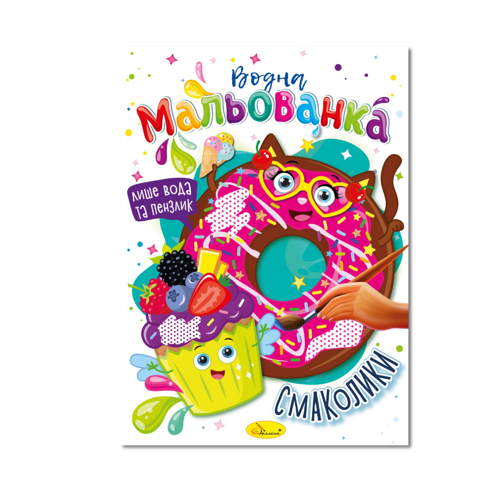 Книжка-розмальовка Водна мальованка МІКС. Фото 8