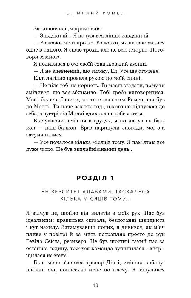 Книга Милий дім. Книга 2. О, милий Роме… - Тіллі Коул. Фото 16