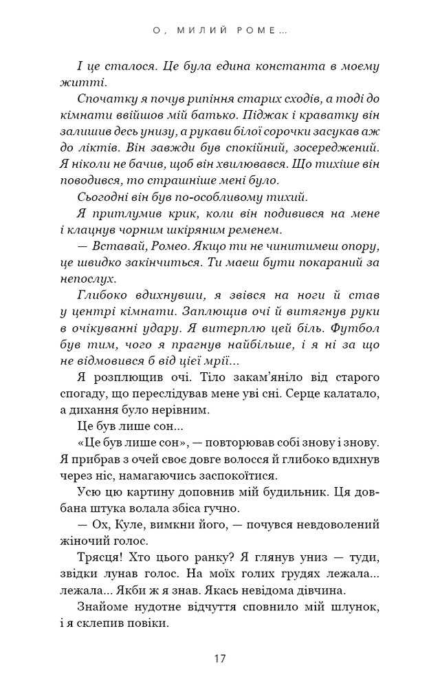 Книга Милий дім. Книга 2. О, милий Роме… - Тіллі Коул. Фото 20