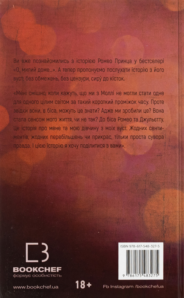 Книга Милий дім. Книга 2. О, милий Роме… - Тіллі Коул. Фото 3