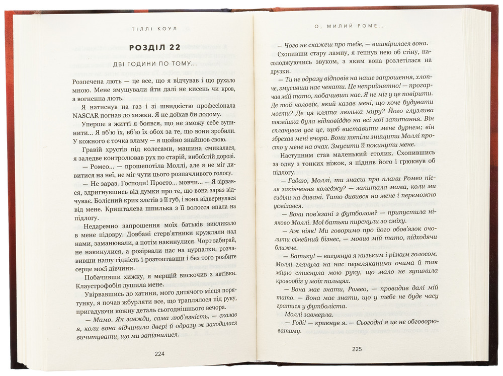 Книга Милий дім. Книга 2. О, милий Роме… - Тіллі Коул. Фото 7