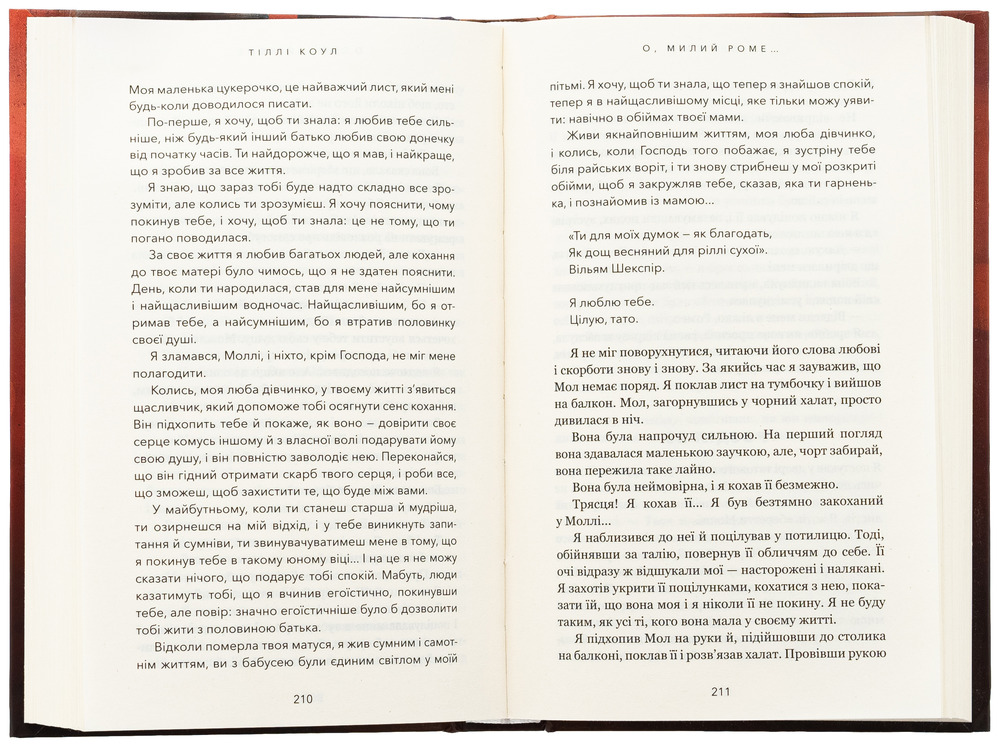 Книга Милий дім. Книга 2. О, милий Роме… - Тіллі Коул. Фото 8