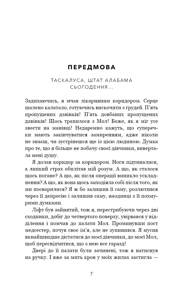 Книга Милий дім. Книга 2. О, милий Роме… - Тіллі Коул. Фото 10