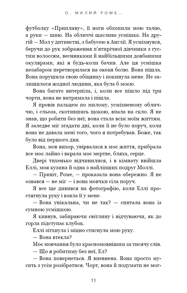 Книга Милий дім. Книга 2. О, милий Роме… - Тіллі Коул. Фото 14