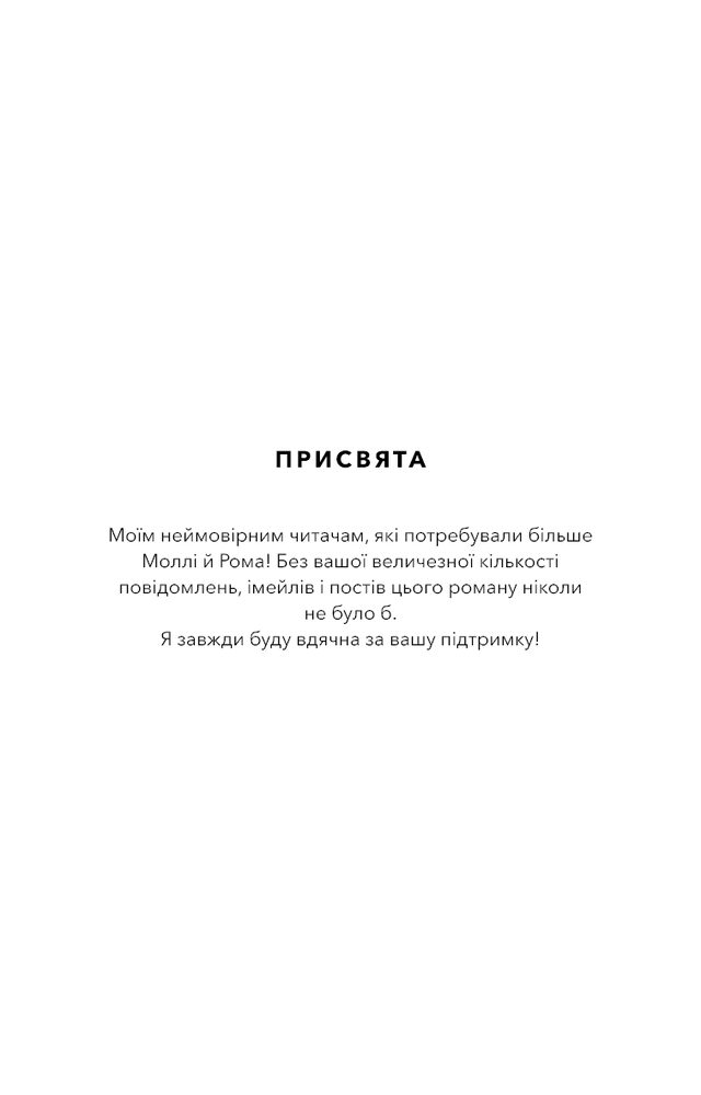 Книга Милий дім. Книга 2. О, милий Роме… - Тіллі Коул. Фото 9