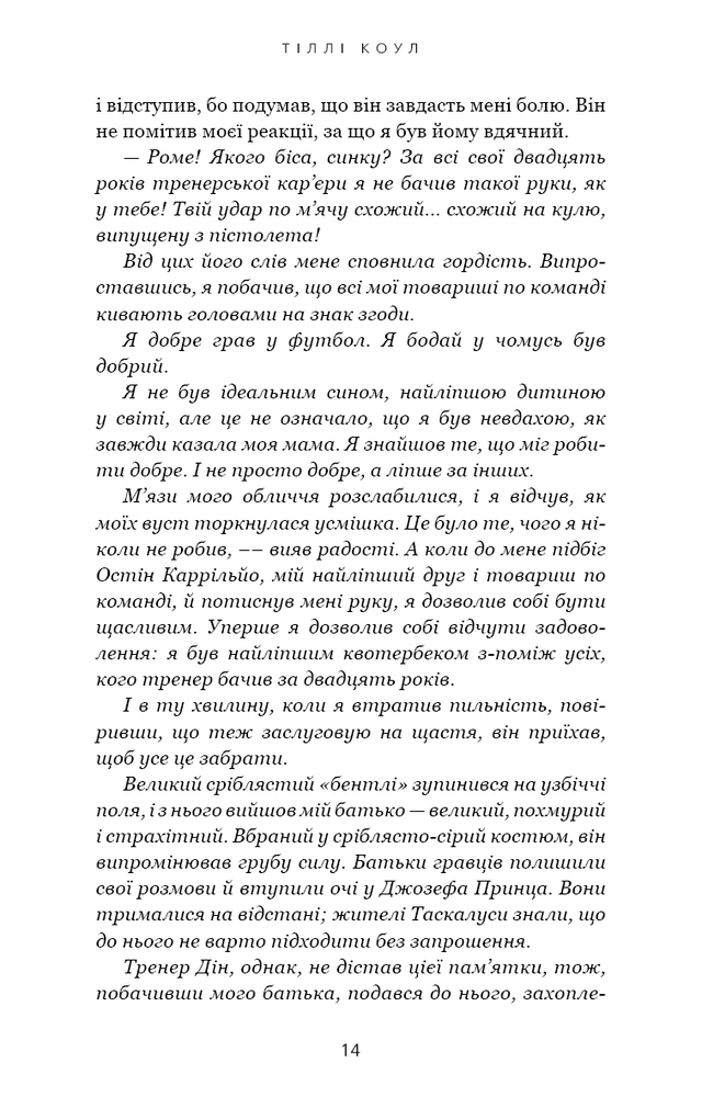 Книга Милий дім. Книга 2. О, милий Роме… - Тіллі Коул. Фото 17