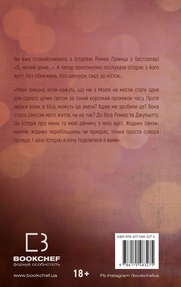 Книга Милий дім. Книга 2. О, милий Роме… - Тіллі Коул. Фото 4