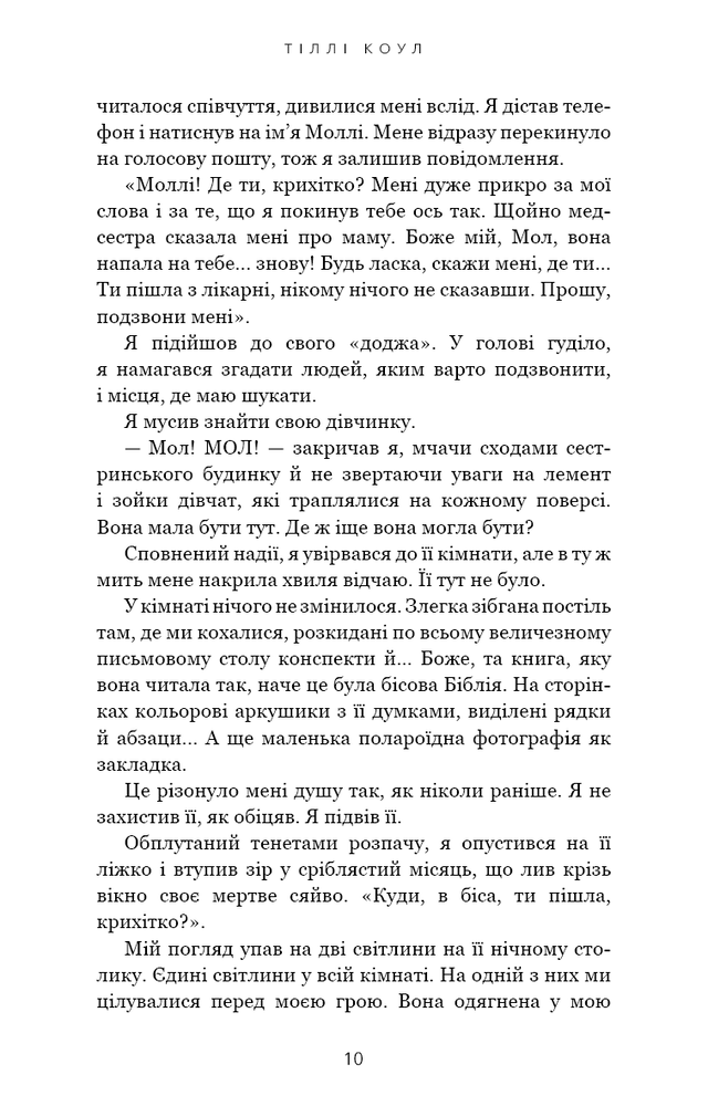 Книга Милий дім. Книга 2. О, милий Роме… - Тіллі Коул. Фото 13