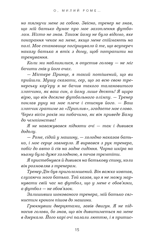 Книга Милий дім. Книга 2. О, милий Роме… - Тіллі Коул. Фото 18