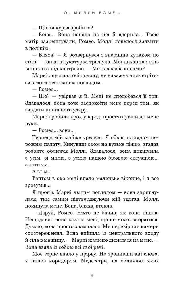 Книга Милий дім. Книга 2. О, милий Роме… - Тіллі Коул. Фото 12