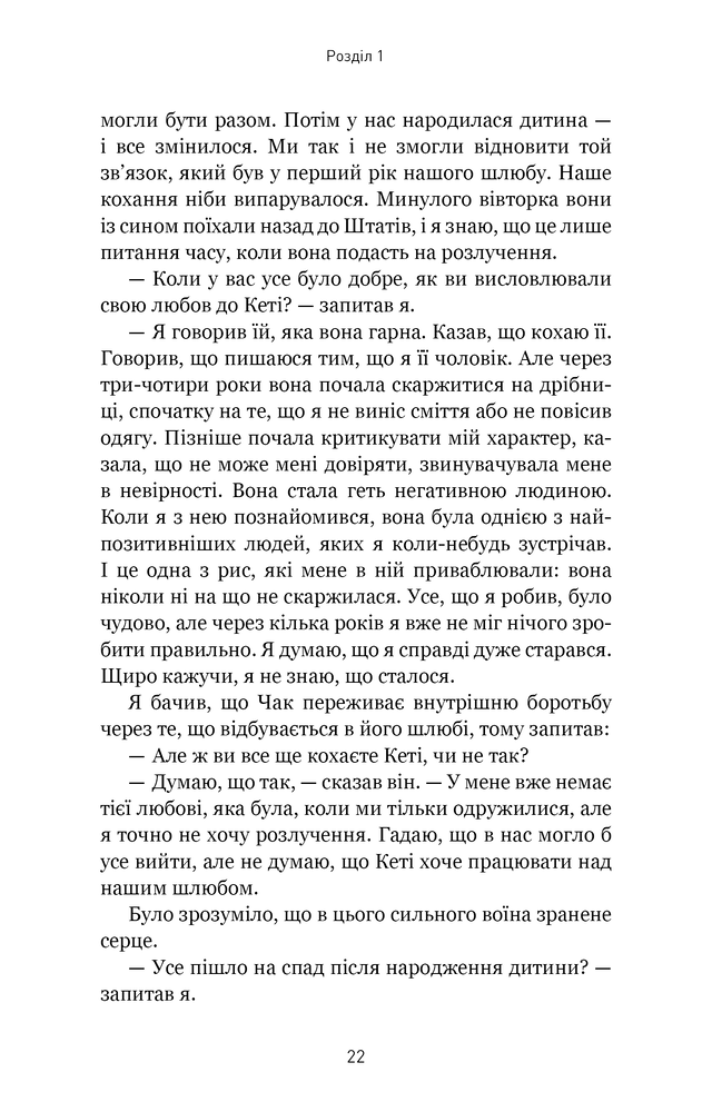 Книга 5 мов любові: військове видання. Секрети стійкості кохання - Ґері Чепмен, Джослін Ґрін. Фото 14