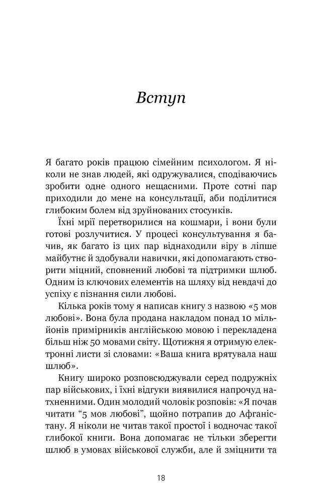 Книга 5 мов любові: військове видання. Секрети стійкості кохання - Ґері Чепмен, Джослін Ґрін. Фото 10