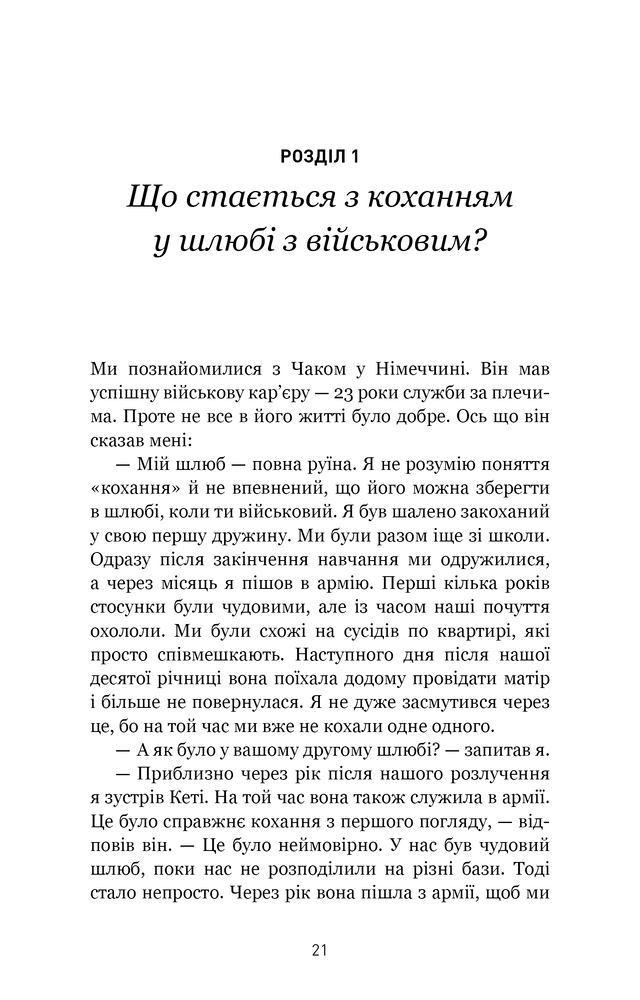 Книга 5 мов любові: військове видання. Секрети стійкості кохання - Ґері Чепмен, Джослін Ґрін. Фото 13