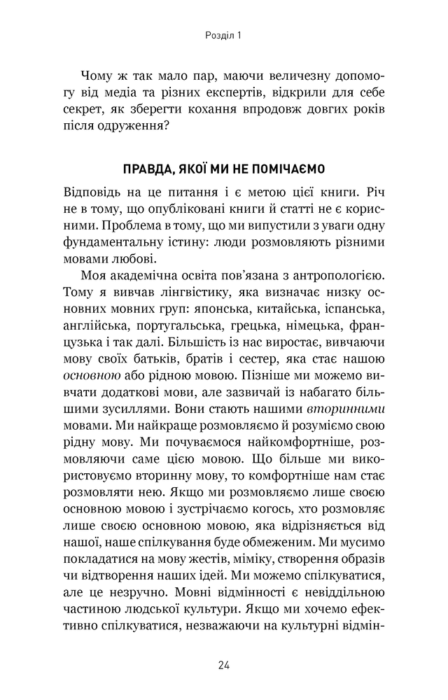 Книга 5 мов любові: військове видання. Секрети стійкості кохання - Ґері Чепмен, Джослін Ґрін. Фото 16