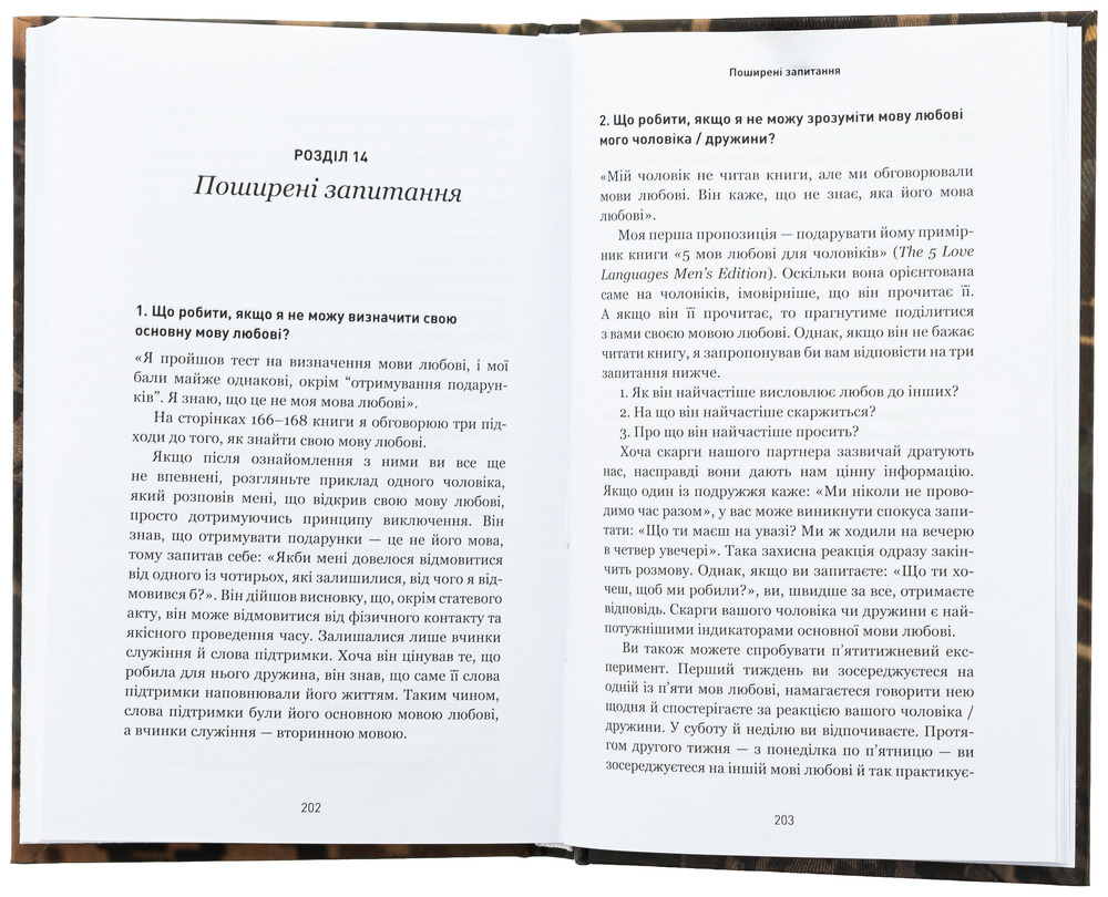 Книга 5 мов любові: військове видання. Секрети стійкості кохання - Ґері Чепмен, Джослін Ґрін. Фото 5