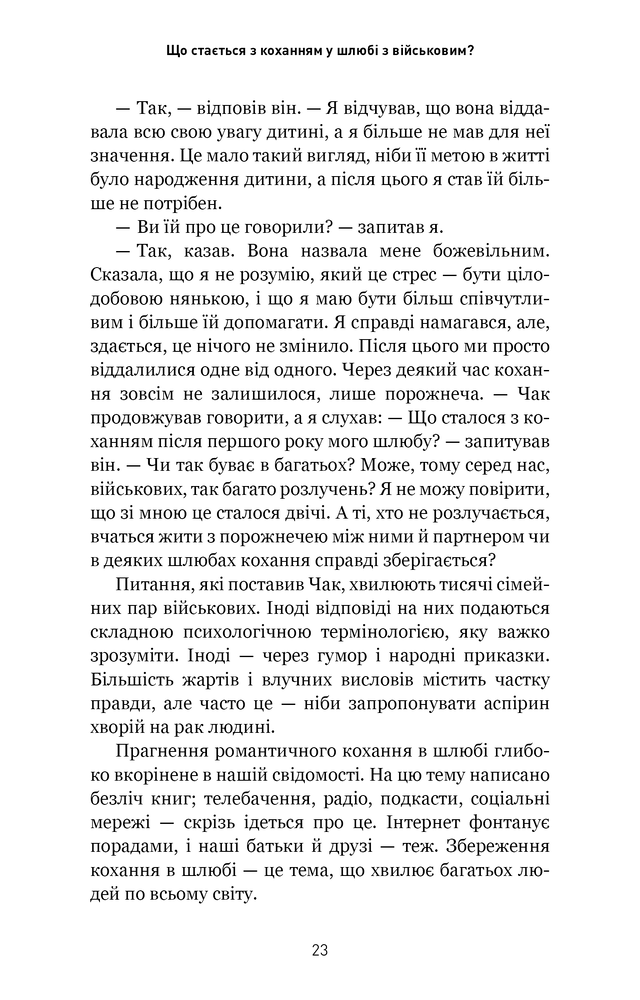 Книга 5 мов любові: військове видання. Секрети стійкості кохання - Ґері Чепмен, Джослін Ґрін. Фото 15