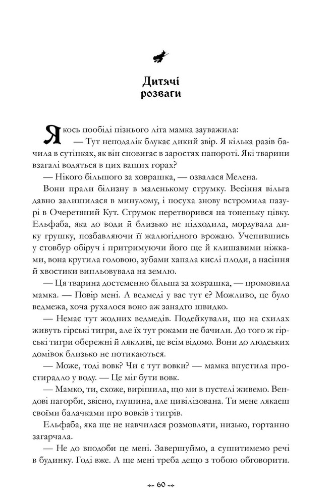 Книга Wicked. Життя та часи Злої Відьми Заходу - Грегорі Магвайр. Фото 8