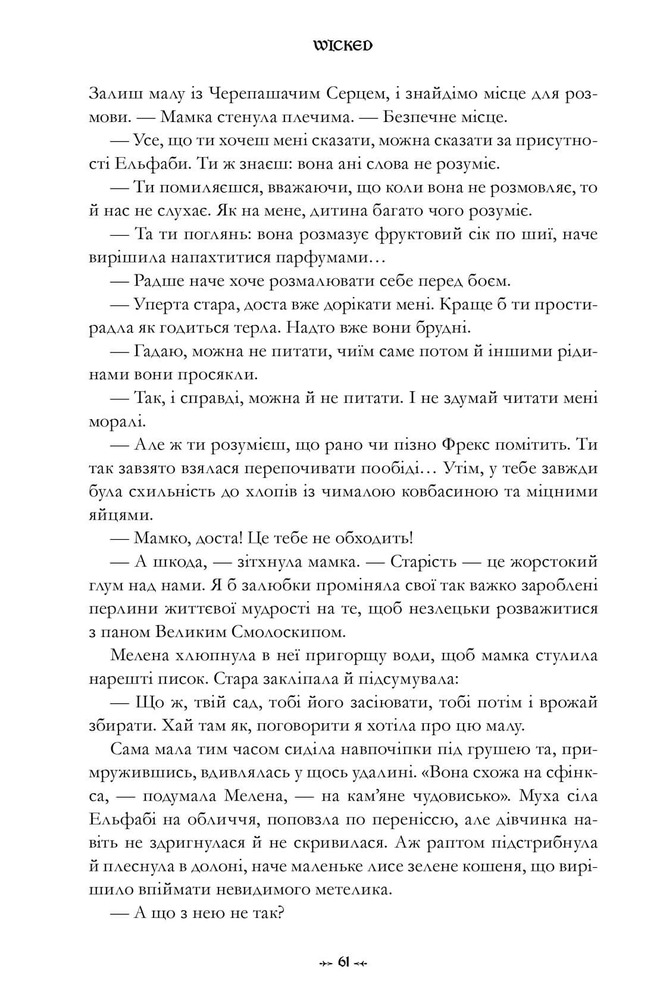 Книга Wicked. Життя та часи Злої Відьми Заходу - Грегорі Магвайр. Фото 9