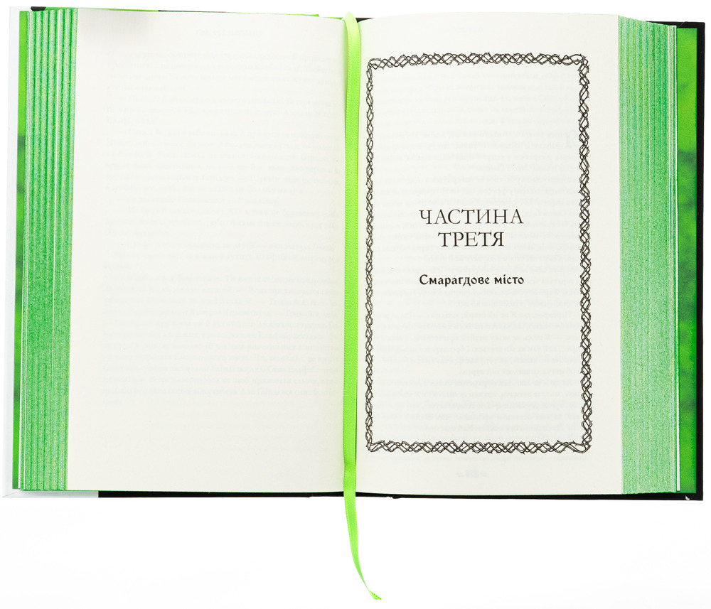 Книга Wicked. Життя та часи Злої Відьми Заходу - Грегорі Магвайр. Фото 7