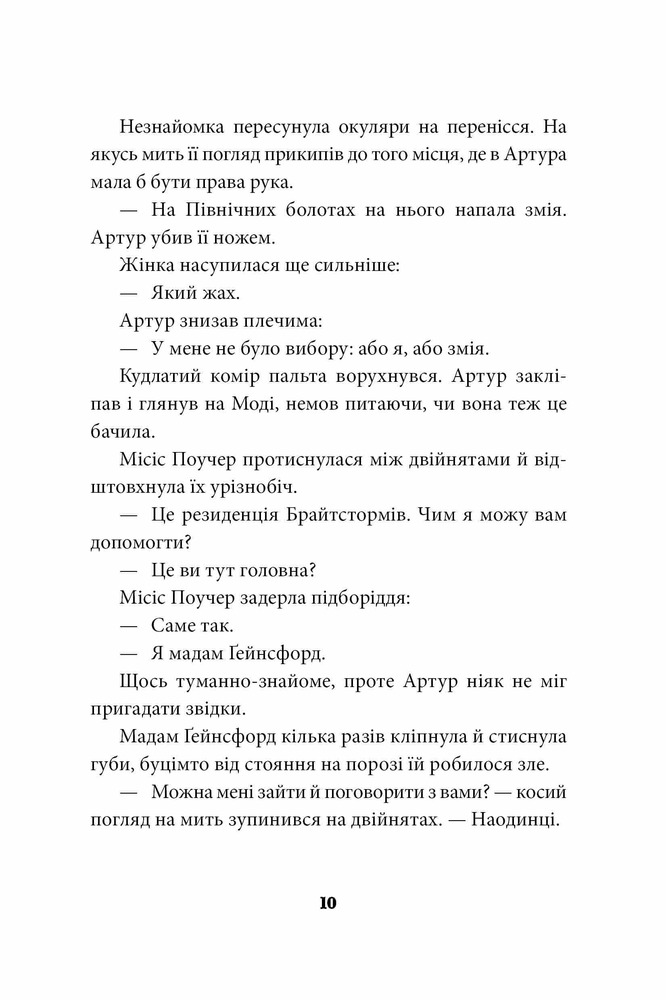 Книга Брайтсторми. Небесний корабель - Вашті Гарді. Фото 12