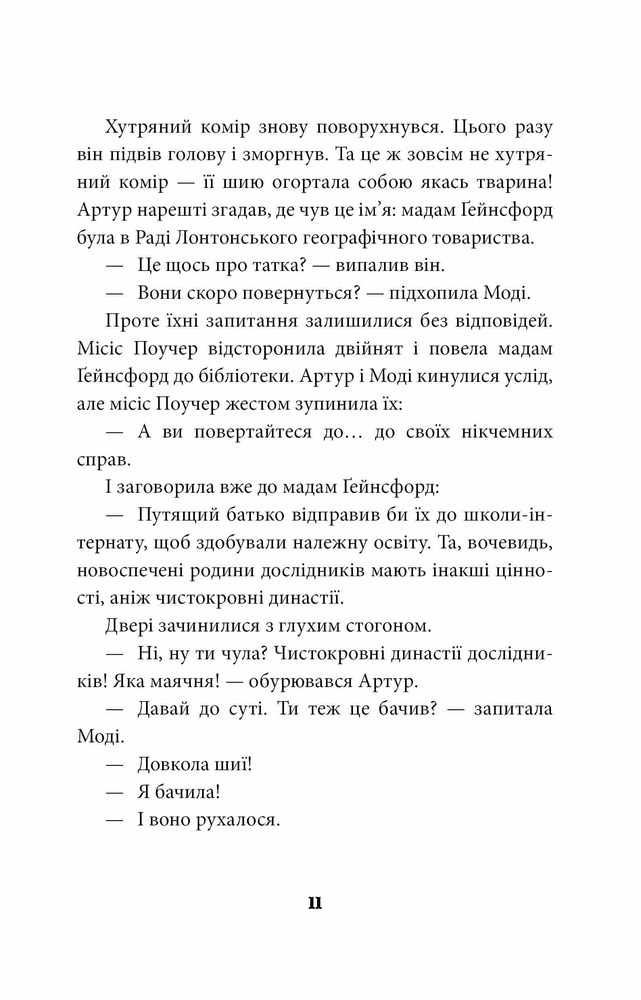 Книга Брайтсторми. Небесний корабель - Вашті Гарді. Фото 13