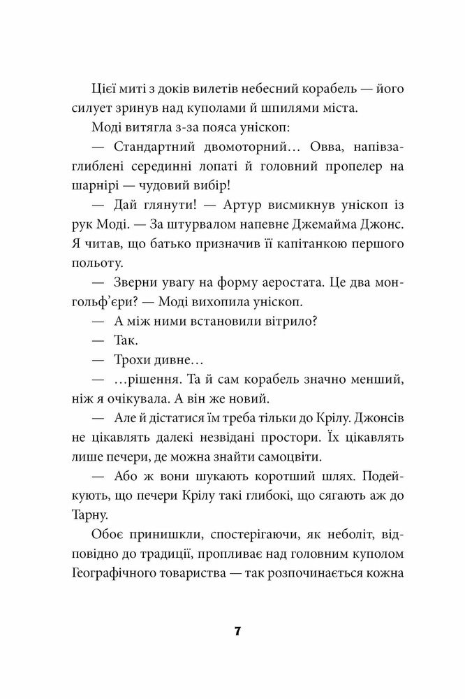 Книга Брайтсторми. Небесний корабель - Вашті Гарді. Фото 9