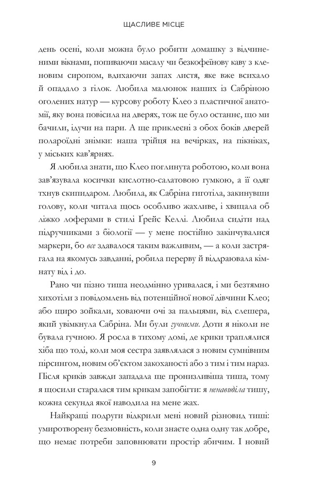 Книга Щасливе місце - Емілі Генрі. Фото 4