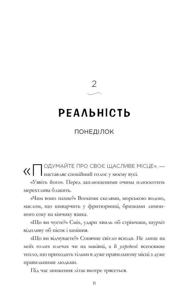 Книга Щасливе місце - Емілі Генрі. Фото 6
