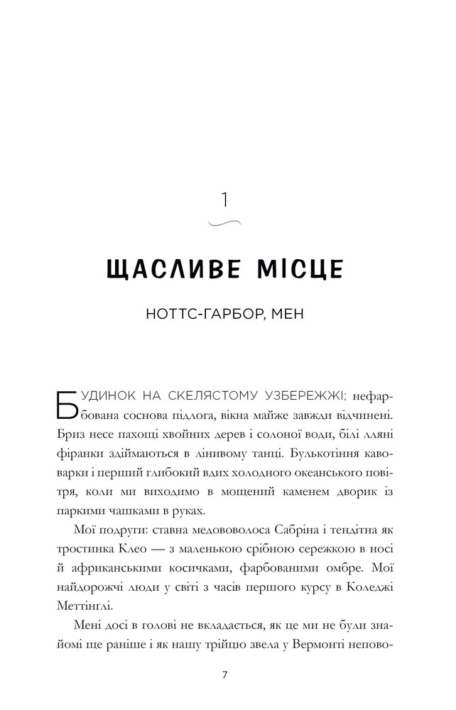 Книга Щасливе місце - Емілі Генрі. Фото 2