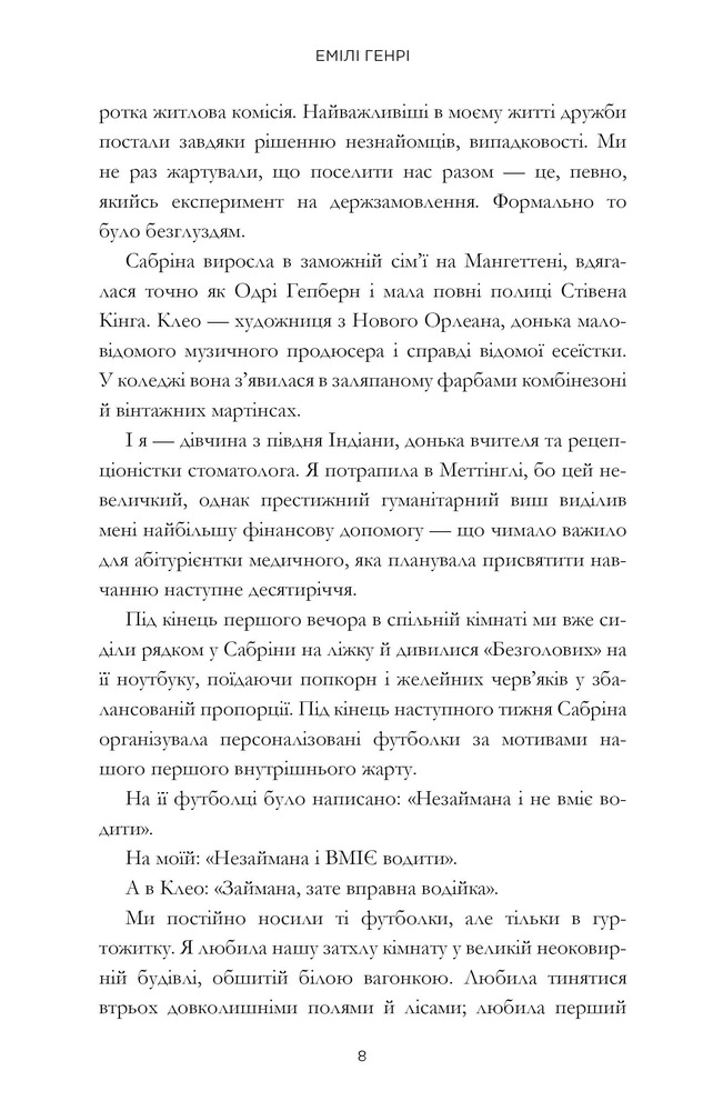 Книга Щасливе місце - Емілі Генрі. Фото 3