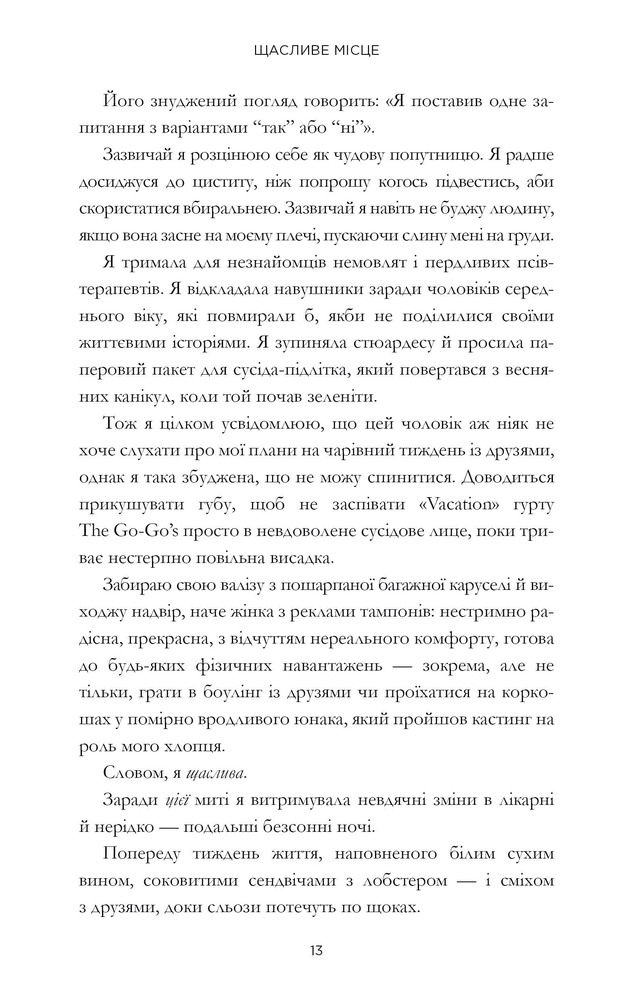 Книга Щасливе місце - Емілі Генрі. Фото 8