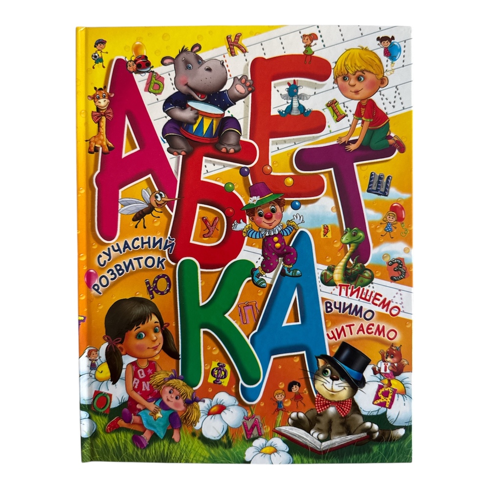 Книга Абетка. Сучасний розвиток, пишемо, вчимо, читаємо - Василь Товстий