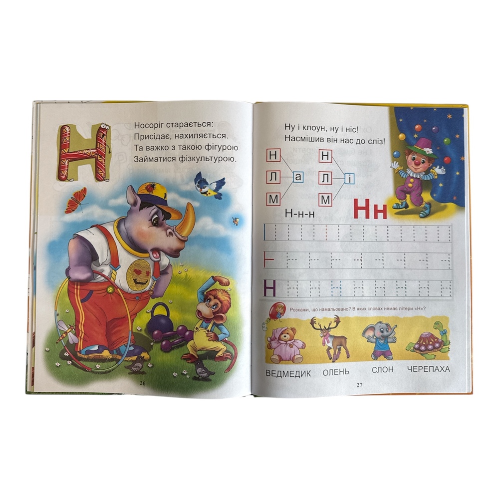 Книга Абетка. Сучасний розвиток, пишемо, вчимо, читаємо - Василь Товстий. Фото 2